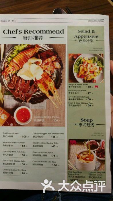 壹泰东南亚主题餐厅(soho复兴广场店)菜单图片 第7张