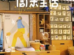 -Brut Eatery悦璞食堂(愚园路店)