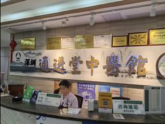 -通透堂中医·精准推拿(旗舰店)