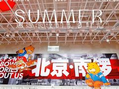 -南锣南门涮肉(南锣鼓巷店)