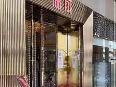 门面-协成海鲜火锅(海洋花园店)