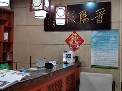 -晋阳饭庄(虎坊桥店)