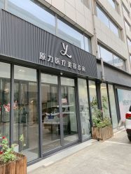 -原力医疗美容
