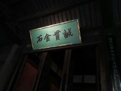 -成都武侯祠博物馆