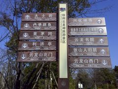 -云龙山