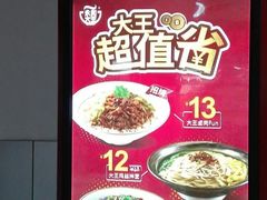 -永和大王(中关二店)