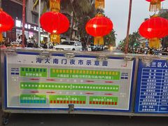 -海大南门夜市(海富街店)