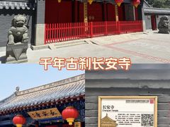 -长安寺