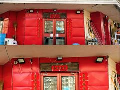 -逢春菜馆天津菜(胜利路店)