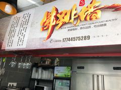 -佛跳墙捞饭(连目巷店)