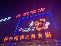 -初色海鲜自助(万丰路店)