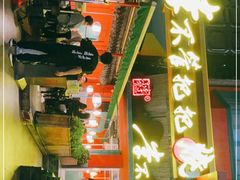 -李不管把把烧(华海路店)