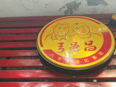 -弓虽昌焖烧鸡(大竹林店)