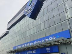 -山姆会员商店(亦庄创意生活广场店)
