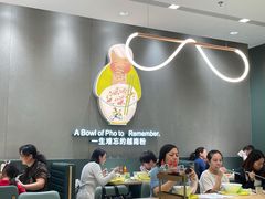大堂-蔡澜Pho·越南粉餐厅(海上世界店)