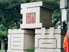 -五道营胡同