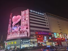 -黄兴南路步行商业街