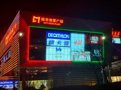-城市传媒广场