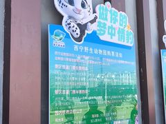 -青藏高原野生动物园