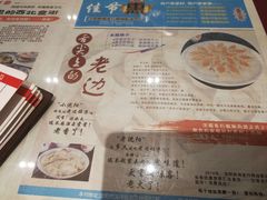 菜单-老边饺子馆(中街店)