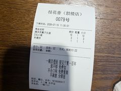 -桂花香手工面(鼓楼店)