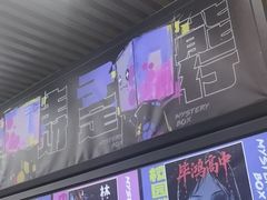 -谜盒子奇幻密室(南屏店)