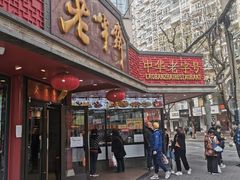 门面-老半斋(福州路店)