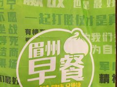 -眉州东坡(上海中心店)