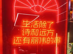 -丽伟的串·烧烤·砂锅(季景天地店)