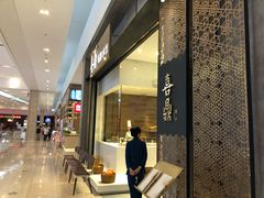 -喜鼎海胆水饺(柏威年购物中心店)