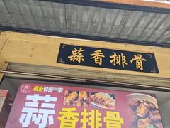 -葑门横街