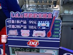 -DQ·蛋糕·冰淇淋(包河万达店)