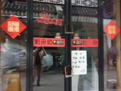 门面-粗茶淡饭(东关街店)