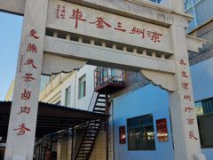 -周记三套车·甘肃名小吃