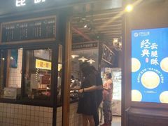 门面-昆明冠生园·蛋糕·面包(南强街店)