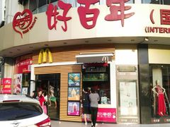 门面-麦当劳(百利广场店)