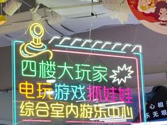 -大玩家(莆田万达店)