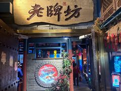 -老牌坊云南鱼豆花火锅(哈西万达店)