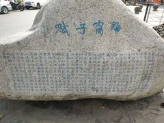 -海窝子古镇