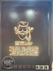 -东方先生国潮男士理发馆