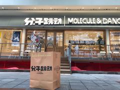 门面-分子跳动鲜活面包(五一大道店)