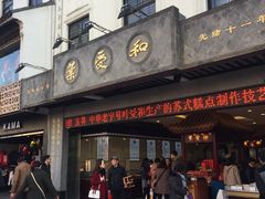 -叶受和(观前街店)