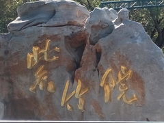 -紫竹院公园冰场