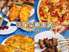 -莎车清真美食