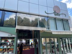 门面-tuan woodfire kitchen(锦绣坊店)