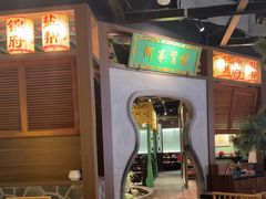 -锦府盐帮·侯宅(五棵松万达店)