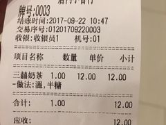 账单-厝内小眷村(吴江万宝店)