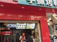 -吴家东少手撕烤鸭(绳金塔店)