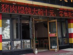 -宋家馄饨馆(八一公园店)