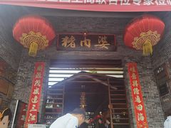 -猪肉婆私房菜(容桂总店)